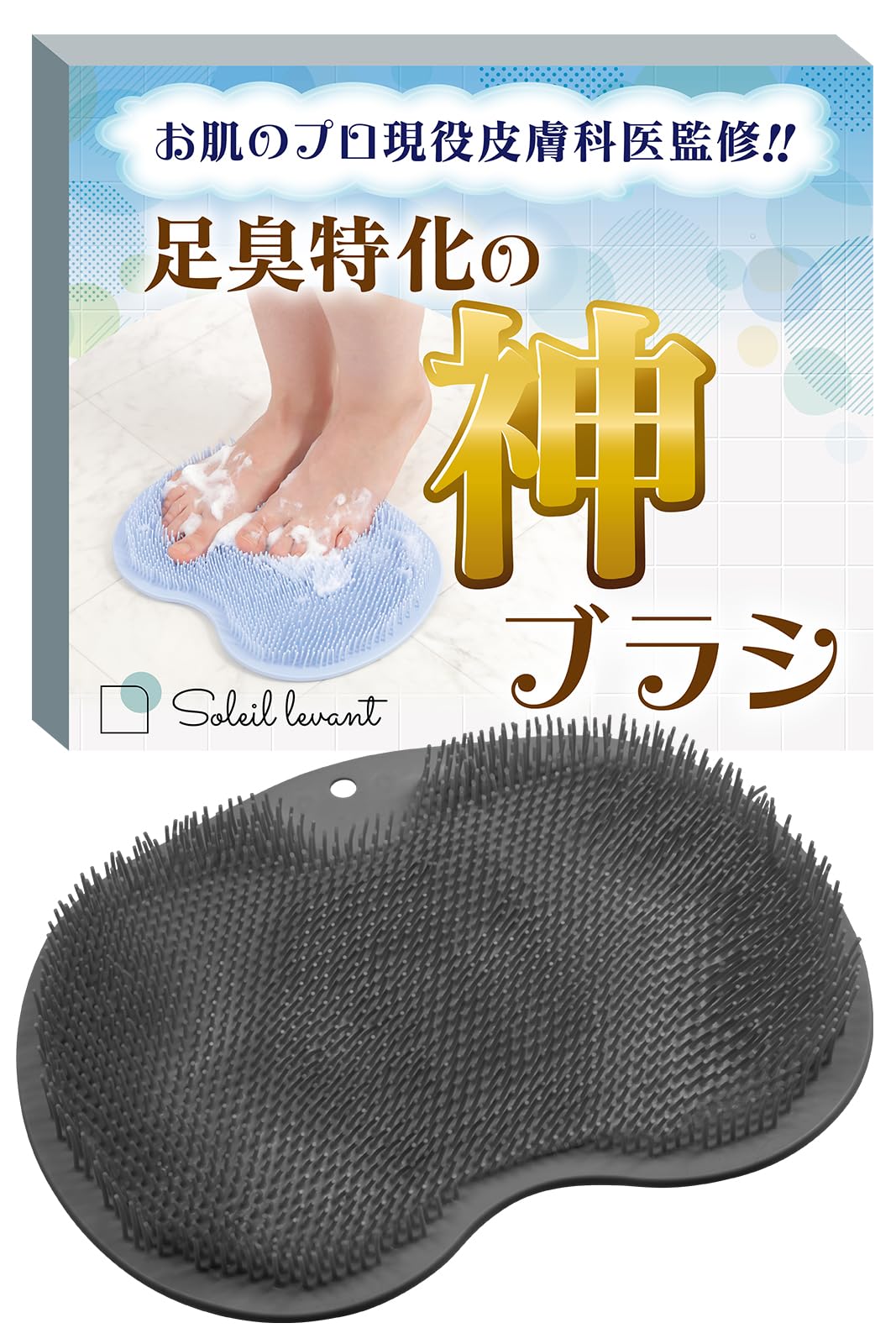 Amazon | 【現役皮膚科医監修!!】 足洗いマット 壁掛け穴 床・壁固定